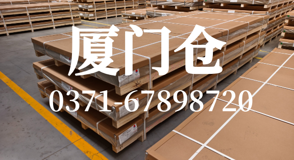 河南明泰鋁業(yè)股份有限公司 廈門倉(cāng)庫(kù)及企業(yè)信息