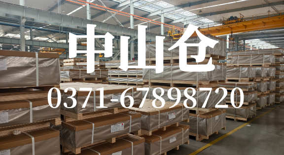 明泰鋁業(yè)中山倉(cāng)庫(kù) 鋁板鋁卷現(xiàn)貨
