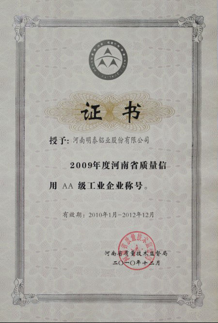 河南省質量信用AA級工業(yè)企業(yè)